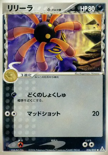 Carta lileep(デルタ種) 36/52 de ホロンの幻影